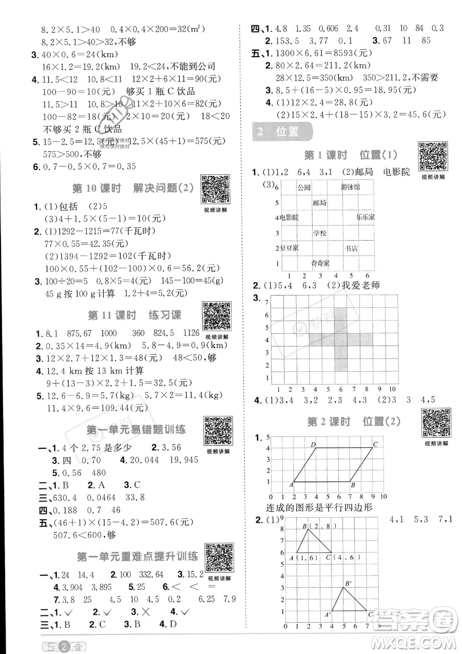 江西教育出版社2023陽光同學(xué)課時(shí)優(yōu)化作業(yè)五年級上冊數(shù)學(xué)人教版答案