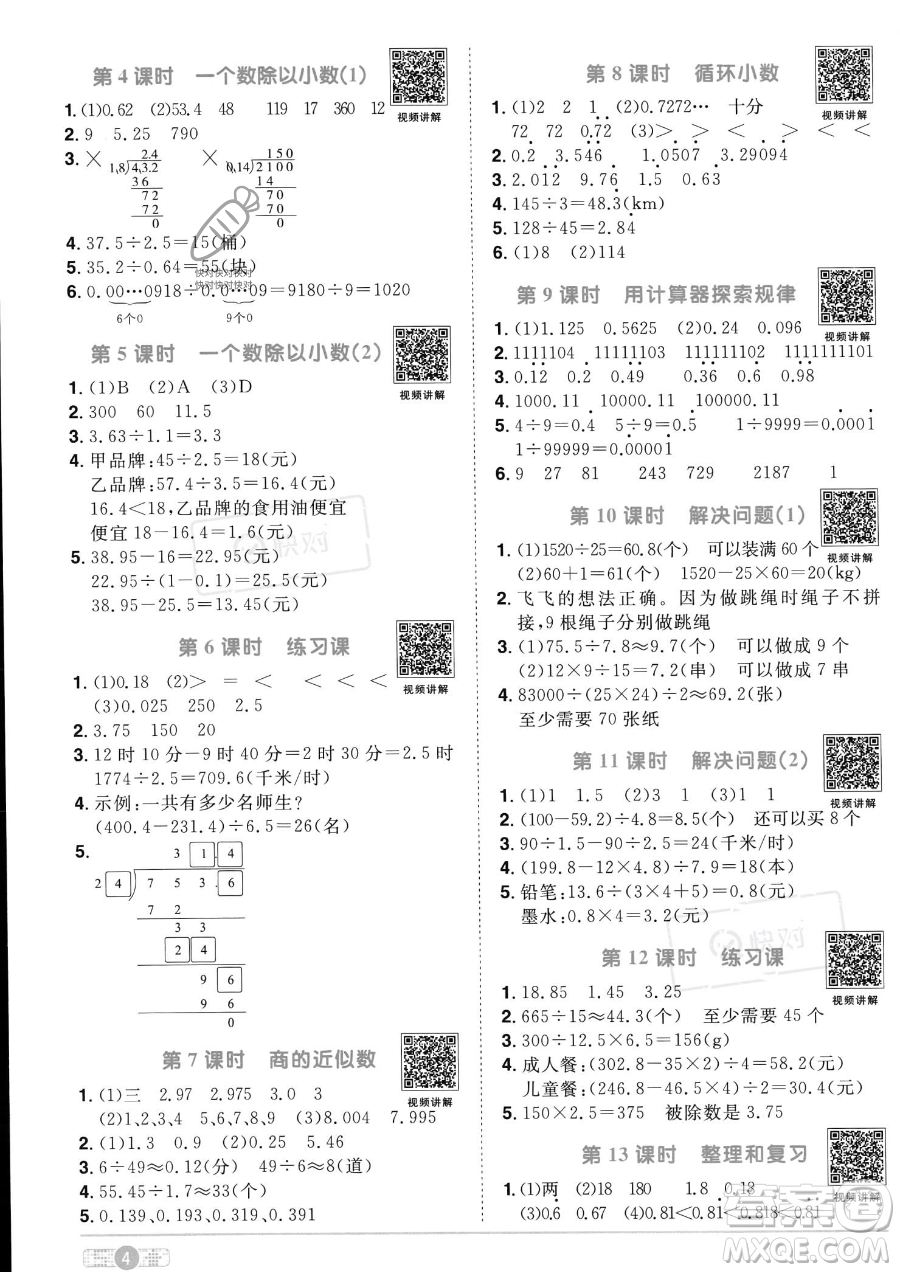 江西教育出版社2023陽光同學(xué)課時(shí)優(yōu)化作業(yè)五年級上冊數(shù)學(xué)人教版答案