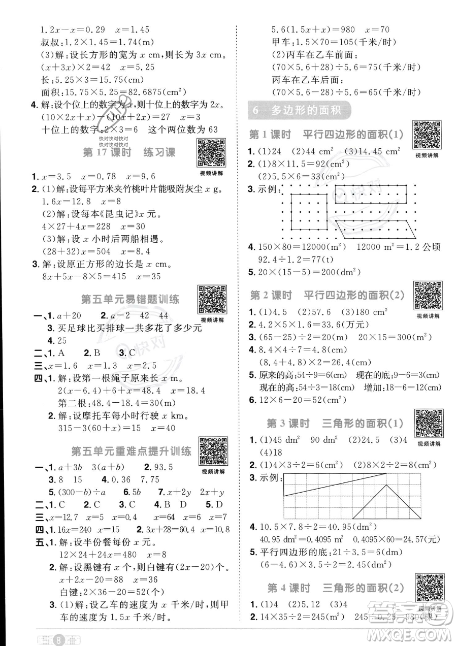 江西教育出版社2023陽光同學(xué)課時(shí)優(yōu)化作業(yè)五年級上冊數(shù)學(xué)人教版答案