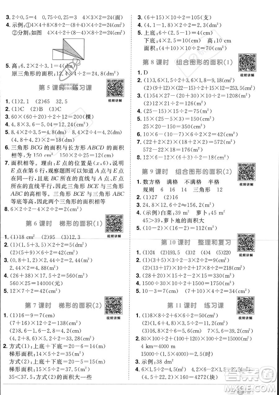 江西教育出版社2023陽光同學(xué)課時(shí)優(yōu)化作業(yè)五年級上冊數(shù)學(xué)人教版答案