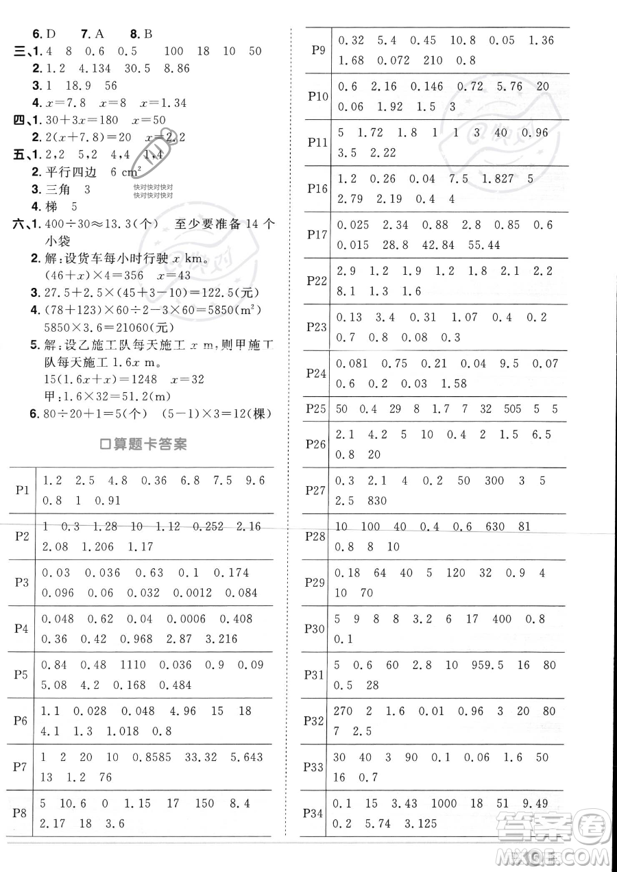 江西教育出版社2023陽光同學(xué)課時(shí)優(yōu)化作業(yè)五年級上冊數(shù)學(xué)人教版答案