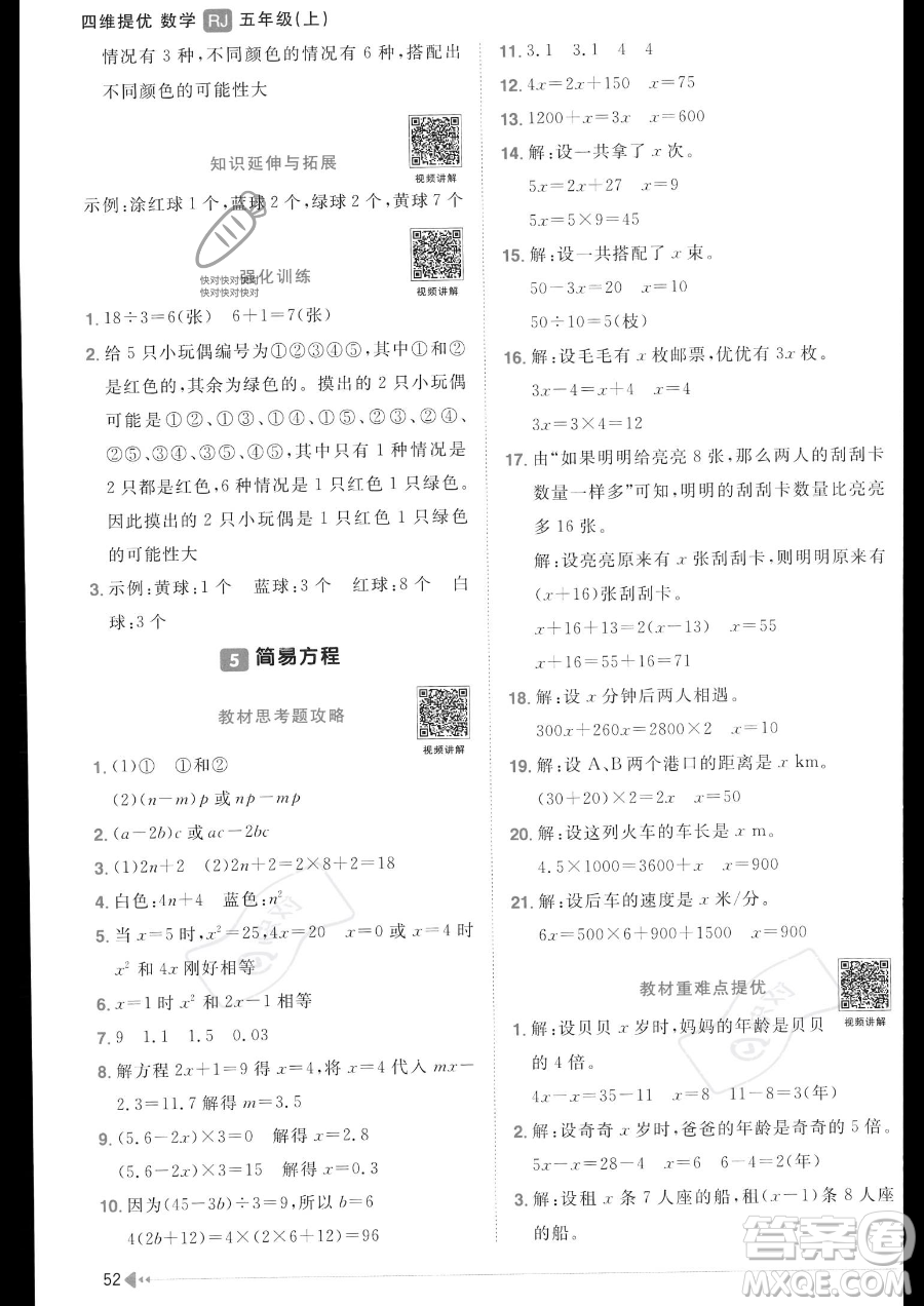 江西教育出版社2023陽光同學(xué)課時(shí)優(yōu)化作業(yè)五年級上冊數(shù)學(xué)人教版答案