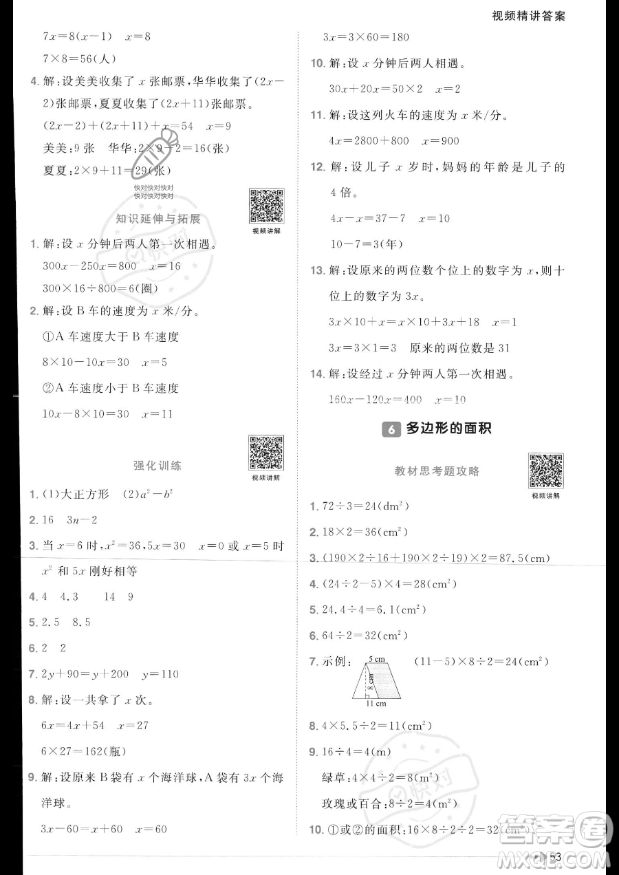 江西教育出版社2023陽光同學(xué)課時(shí)優(yōu)化作業(yè)五年級上冊數(shù)學(xué)人教版答案