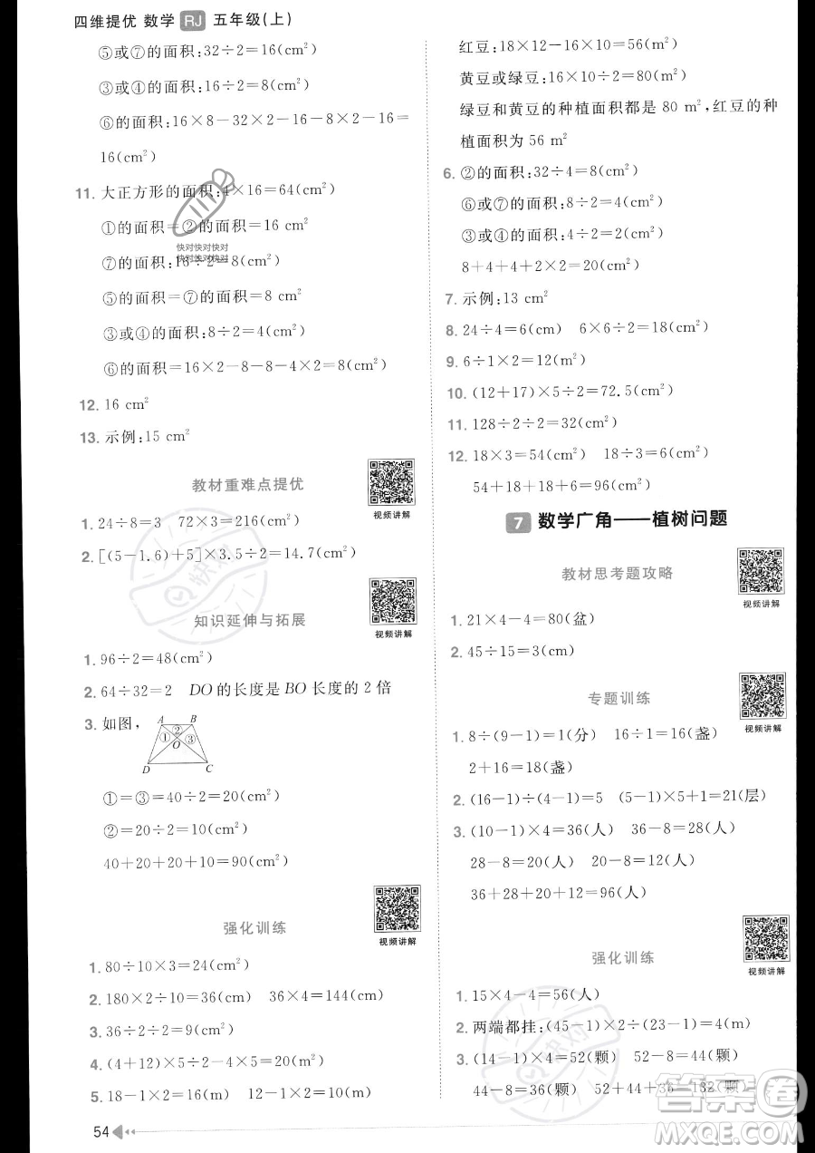 江西教育出版社2023陽光同學(xué)課時(shí)優(yōu)化作業(yè)五年級上冊數(shù)學(xué)人教版答案