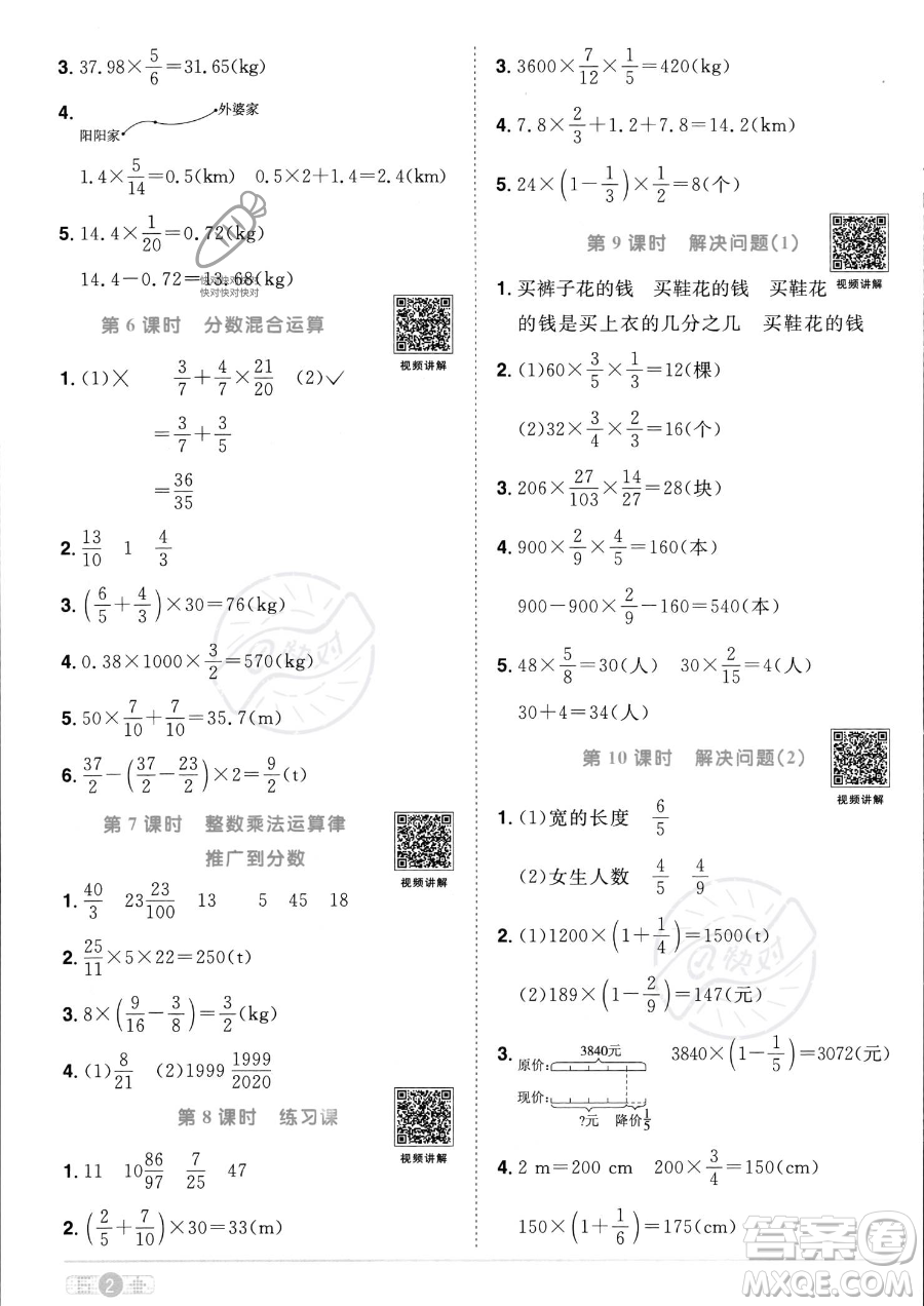 江西教育出版社2023陽(yáng)光同學(xué)課時(shí)優(yōu)化作業(yè)六年級(jí)上冊(cè)數(shù)學(xué)人教版答案