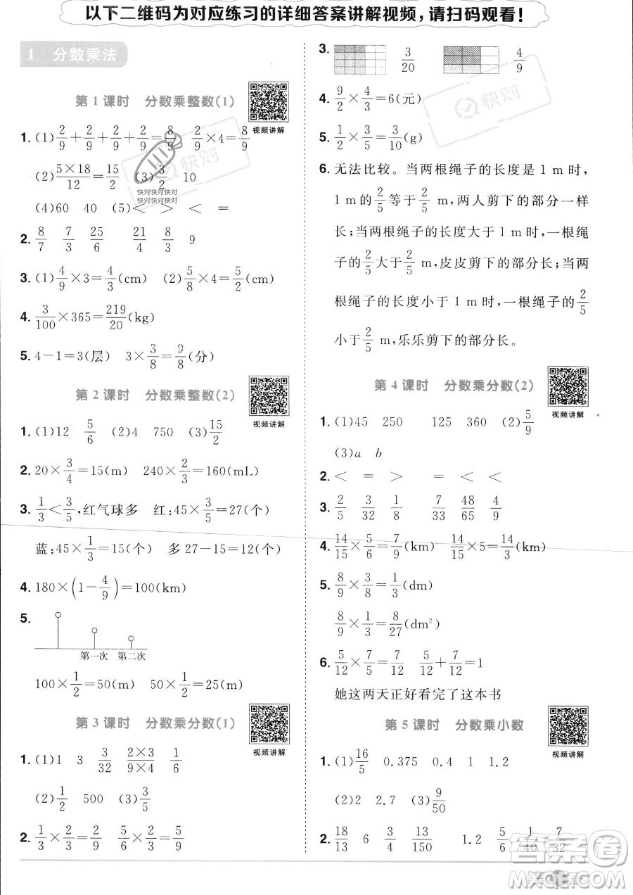 江西教育出版社2023陽(yáng)光同學(xué)課時(shí)優(yōu)化作業(yè)六年級(jí)上冊(cè)數(shù)學(xué)人教版答案