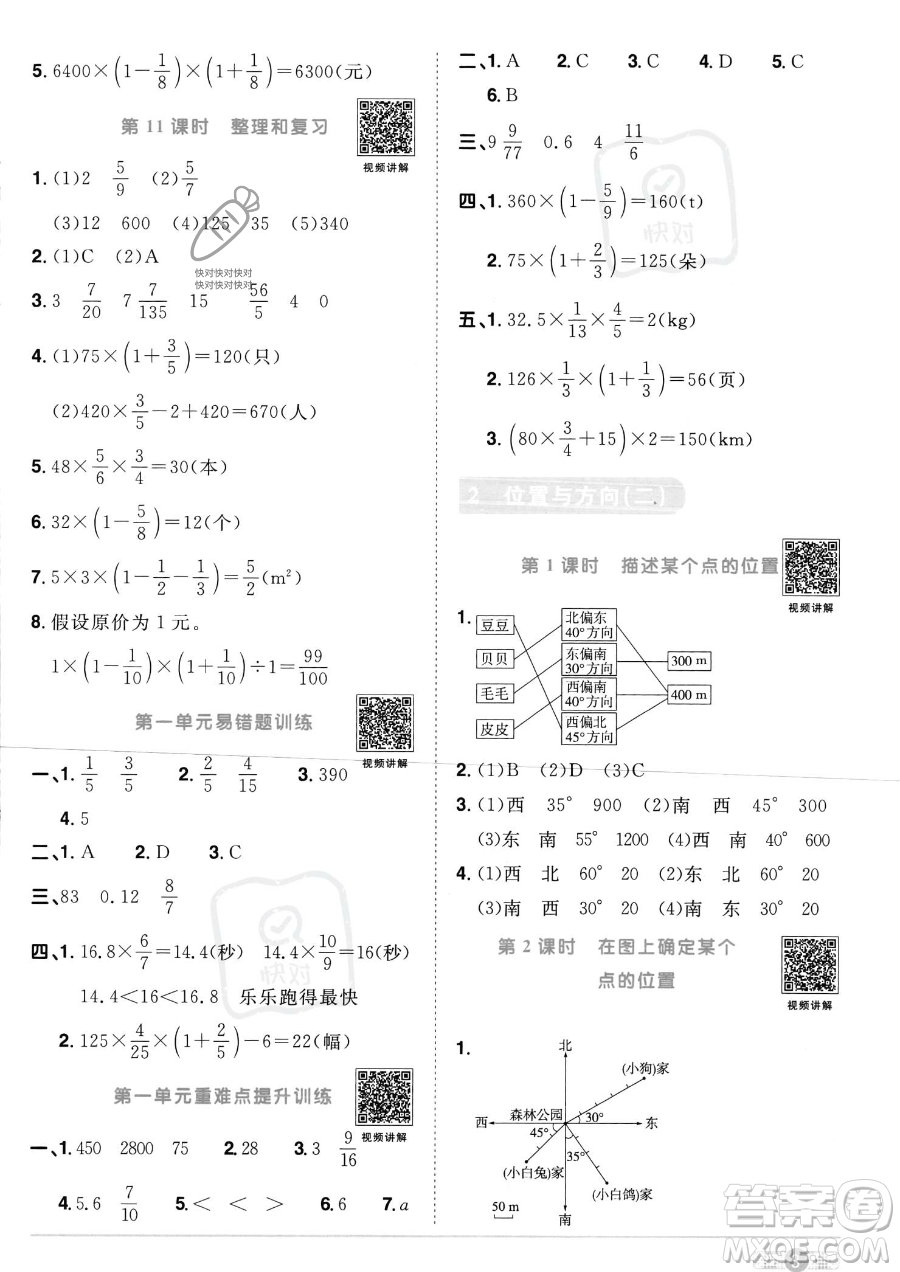 江西教育出版社2023陽(yáng)光同學(xué)課時(shí)優(yōu)化作業(yè)六年級(jí)上冊(cè)數(shù)學(xué)人教版答案