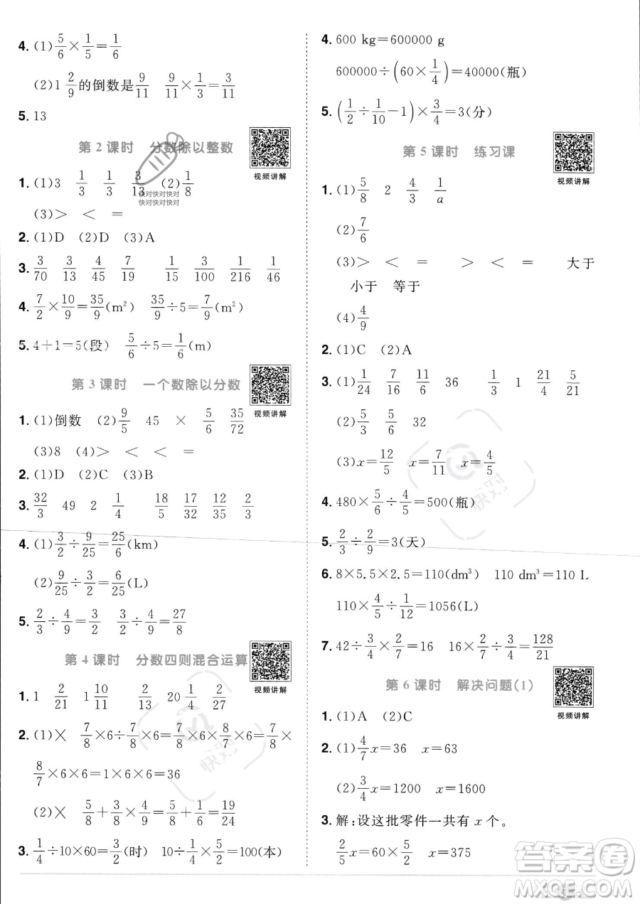 江西教育出版社2023陽(yáng)光同學(xué)課時(shí)優(yōu)化作業(yè)六年級(jí)上冊(cè)數(shù)學(xué)人教版答案