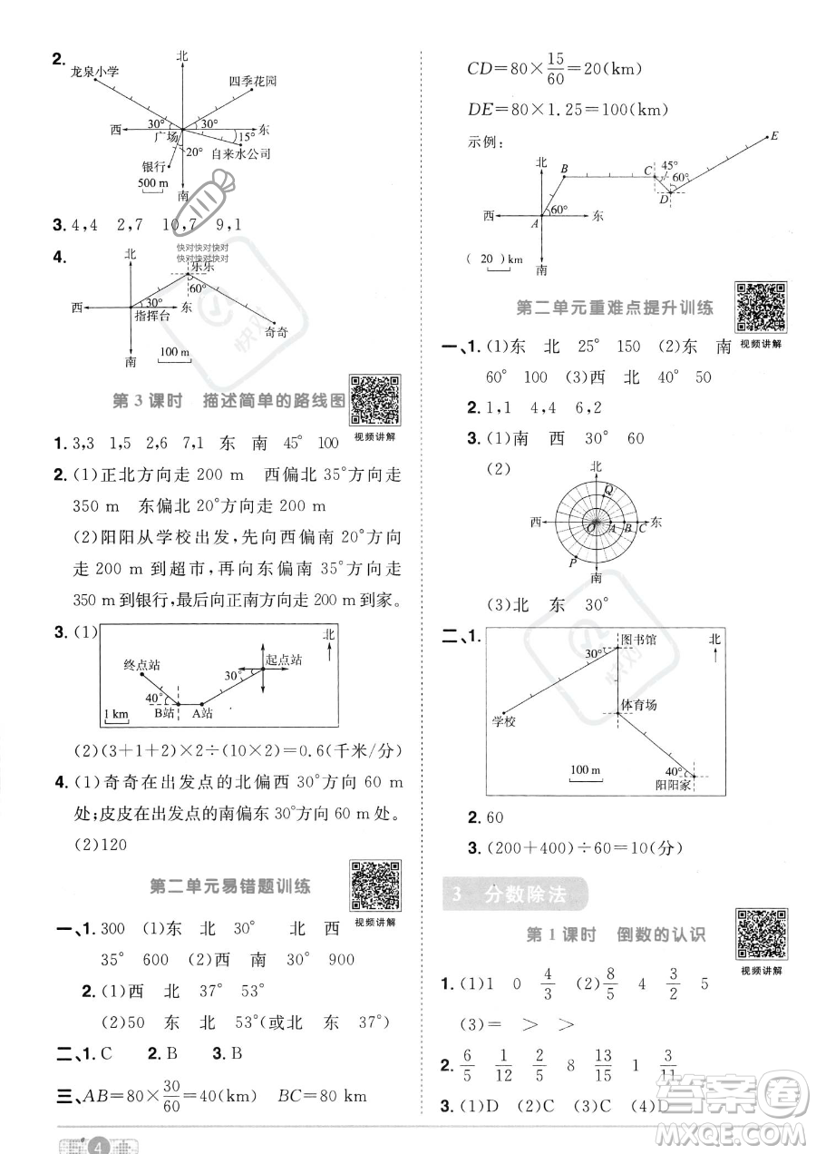 江西教育出版社2023陽(yáng)光同學(xué)課時(shí)優(yōu)化作業(yè)六年級(jí)上冊(cè)數(shù)學(xué)人教版答案