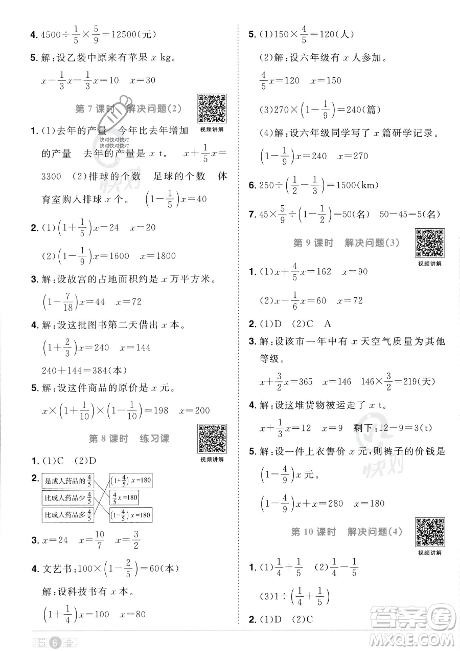 江西教育出版社2023陽(yáng)光同學(xué)課時(shí)優(yōu)化作業(yè)六年級(jí)上冊(cè)數(shù)學(xué)人教版答案