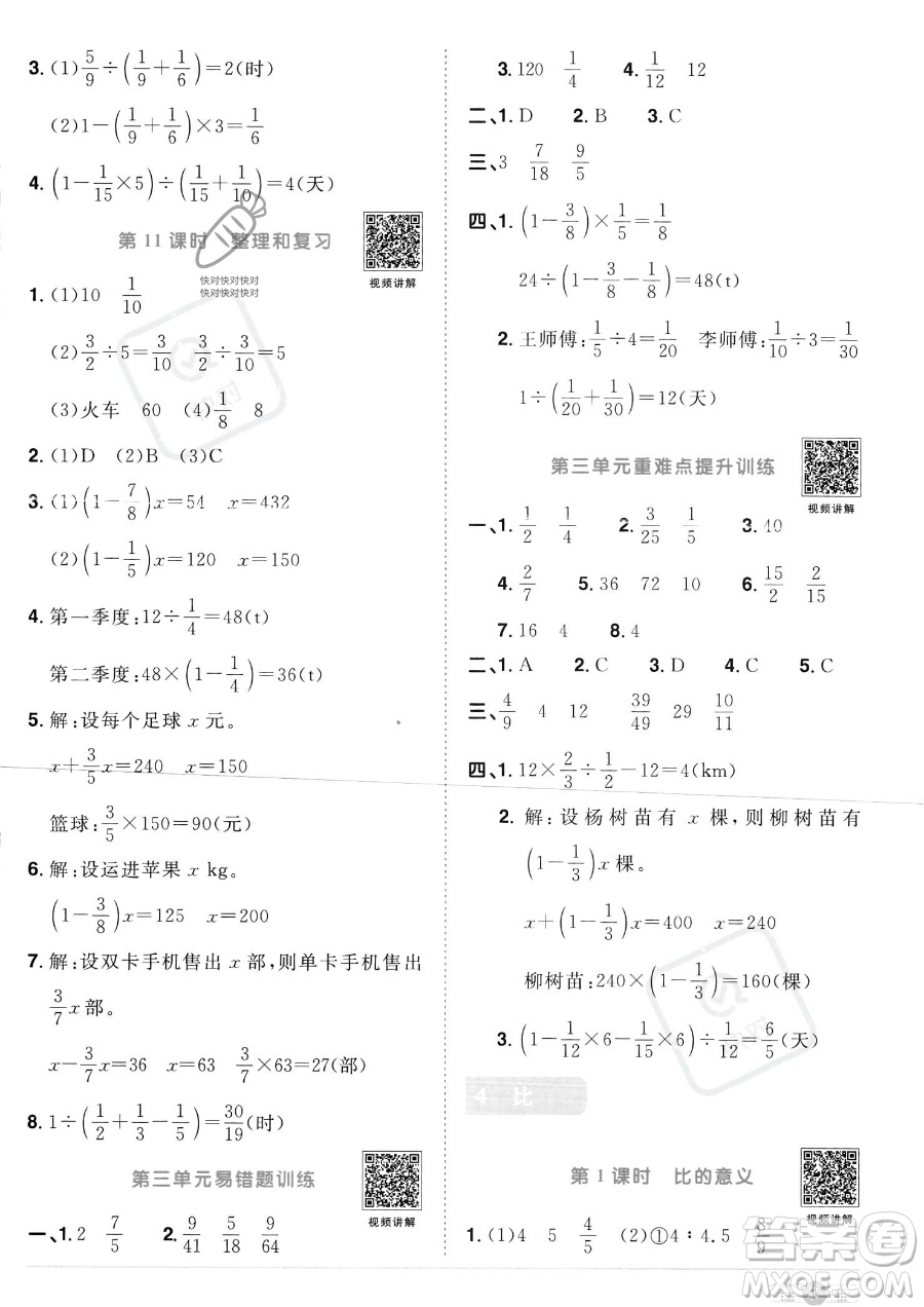 江西教育出版社2023陽(yáng)光同學(xué)課時(shí)優(yōu)化作業(yè)六年級(jí)上冊(cè)數(shù)學(xué)人教版答案