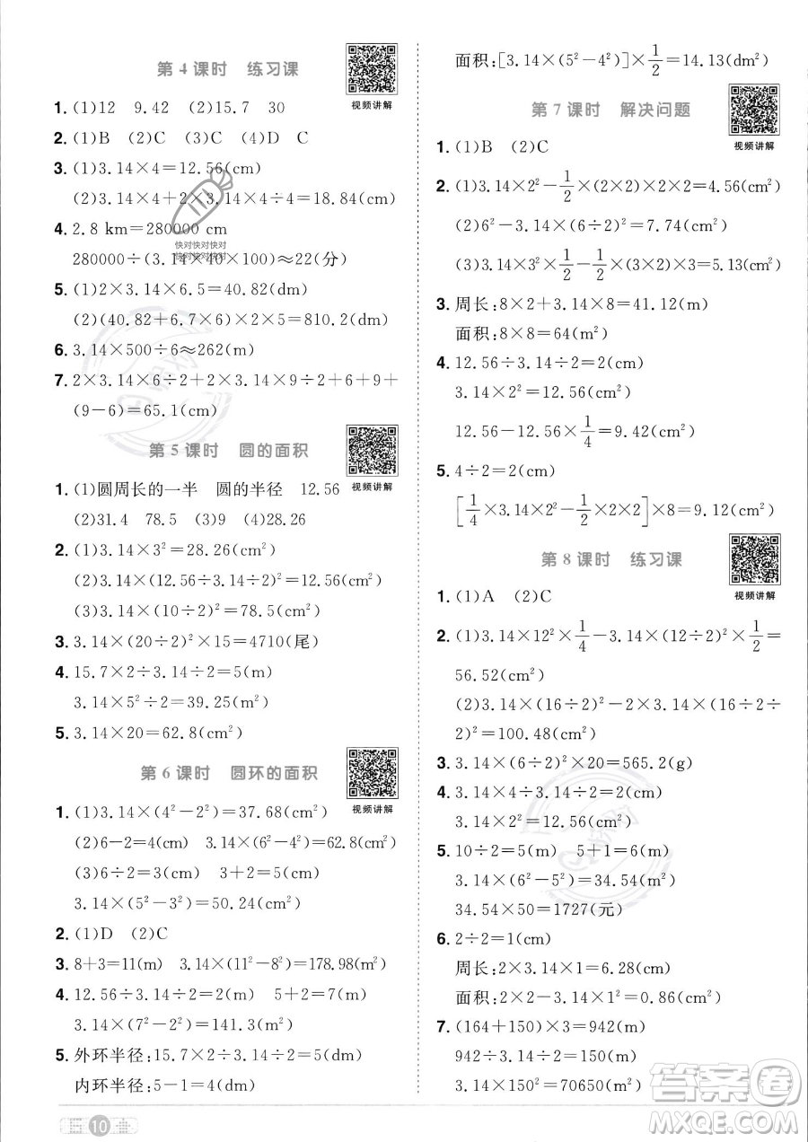 江西教育出版社2023陽(yáng)光同學(xué)課時(shí)優(yōu)化作業(yè)六年級(jí)上冊(cè)數(shù)學(xué)人教版答案