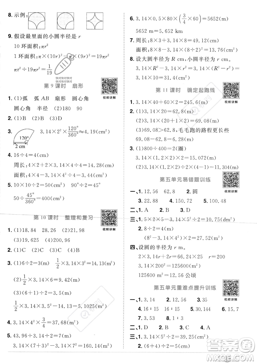 江西教育出版社2023陽(yáng)光同學(xué)課時(shí)優(yōu)化作業(yè)六年級(jí)上冊(cè)數(shù)學(xué)人教版答案