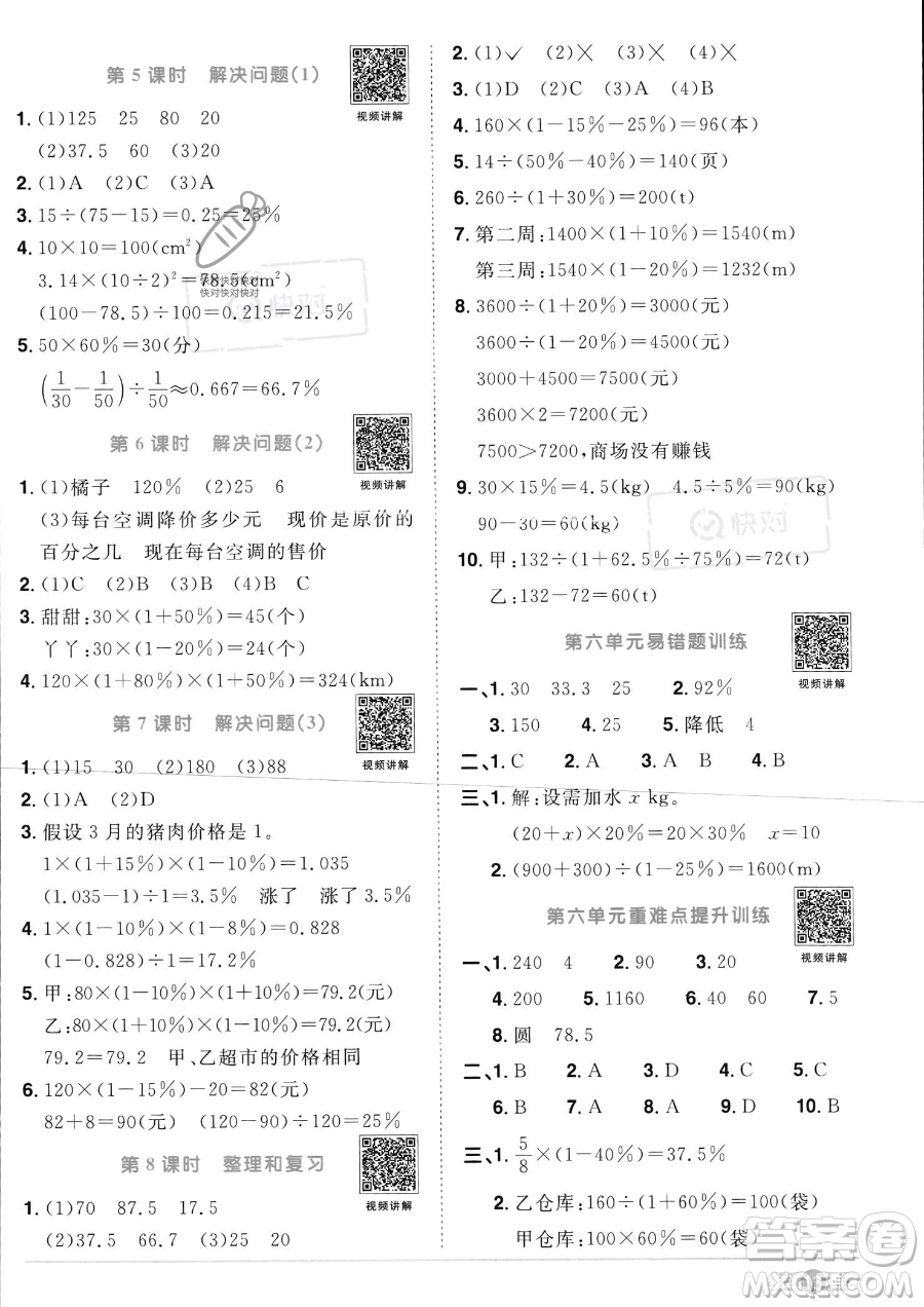 江西教育出版社2023陽(yáng)光同學(xué)課時(shí)優(yōu)化作業(yè)六年級(jí)上冊(cè)數(shù)學(xué)人教版答案