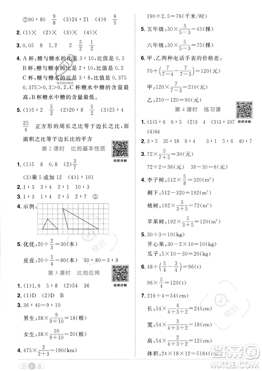 江西教育出版社2023陽(yáng)光同學(xué)課時(shí)優(yōu)化作業(yè)六年級(jí)上冊(cè)數(shù)學(xué)人教版答案