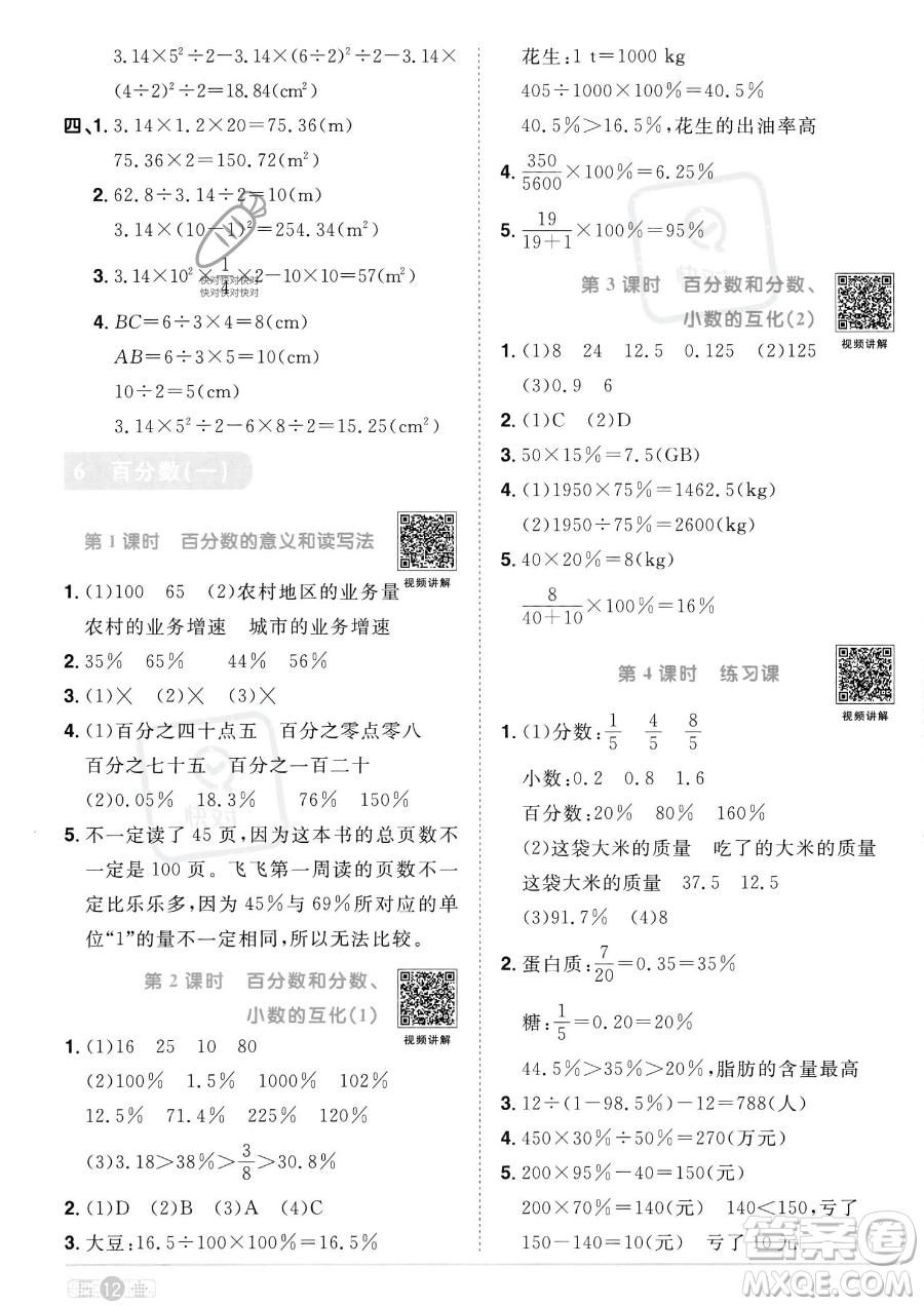 江西教育出版社2023陽(yáng)光同學(xué)課時(shí)優(yōu)化作業(yè)六年級(jí)上冊(cè)數(shù)學(xué)人教版答案