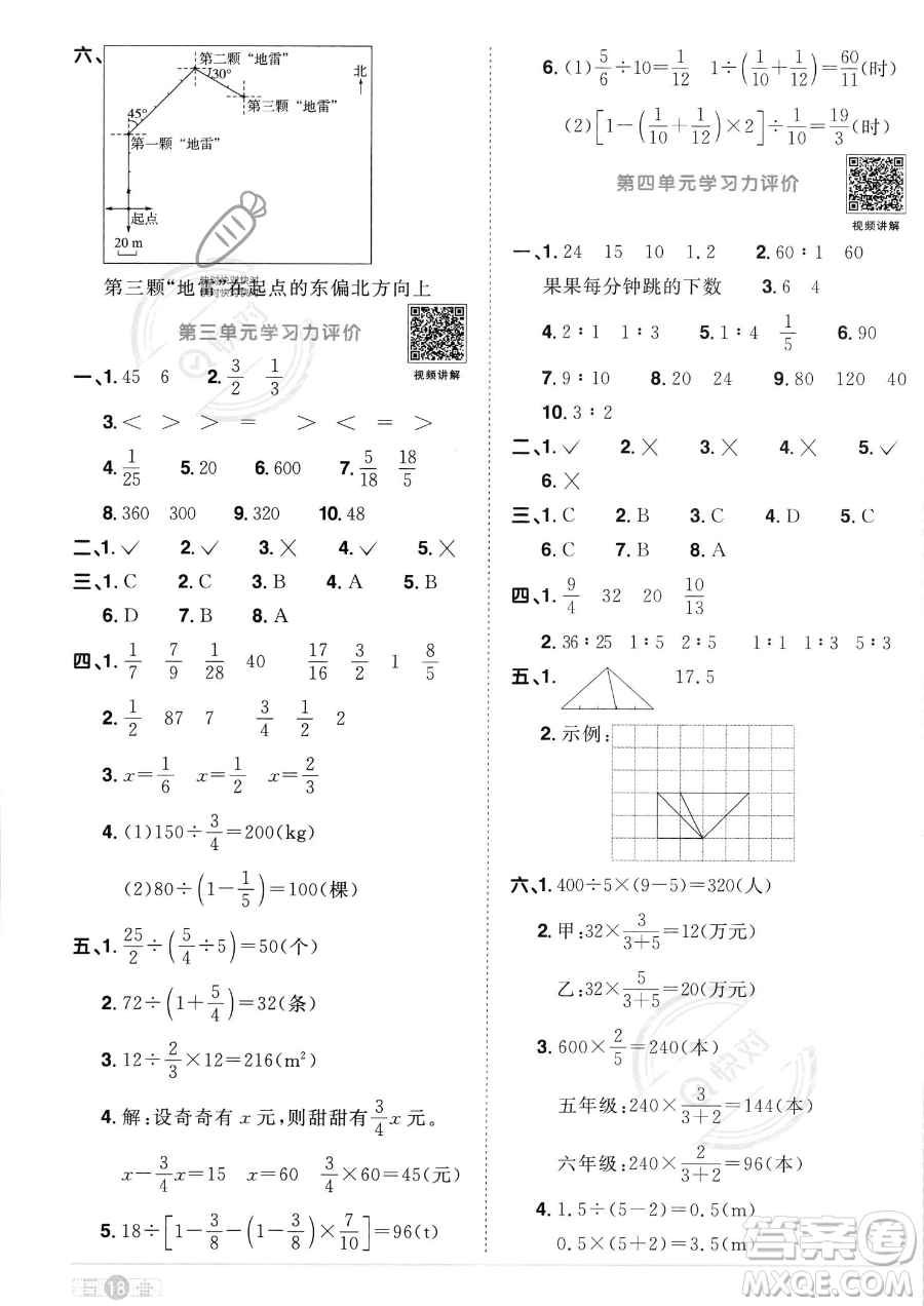 江西教育出版社2023陽(yáng)光同學(xué)課時(shí)優(yōu)化作業(yè)六年級(jí)上冊(cè)數(shù)學(xué)人教版答案