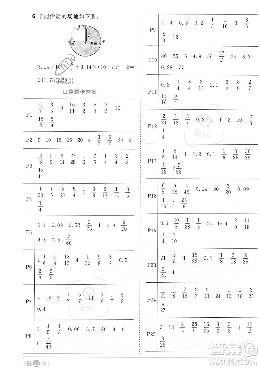 江西教育出版社2023陽(yáng)光同學(xué)課時(shí)優(yōu)化作業(yè)六年級(jí)上冊(cè)數(shù)學(xué)人教版答案