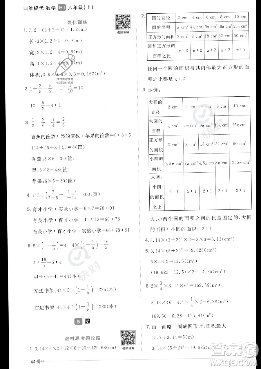 江西教育出版社2023陽(yáng)光同學(xué)課時(shí)優(yōu)化作業(yè)六年級(jí)上冊(cè)數(shù)學(xué)人教版答案