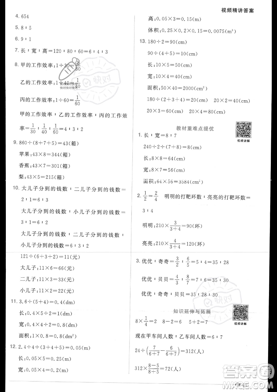 江西教育出版社2023陽(yáng)光同學(xué)課時(shí)優(yōu)化作業(yè)六年級(jí)上冊(cè)數(shù)學(xué)人教版答案