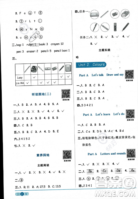 江西教育出版社2023陽光同學課時優(yōu)化作業(yè)三年級上冊英語人教PEP版答案