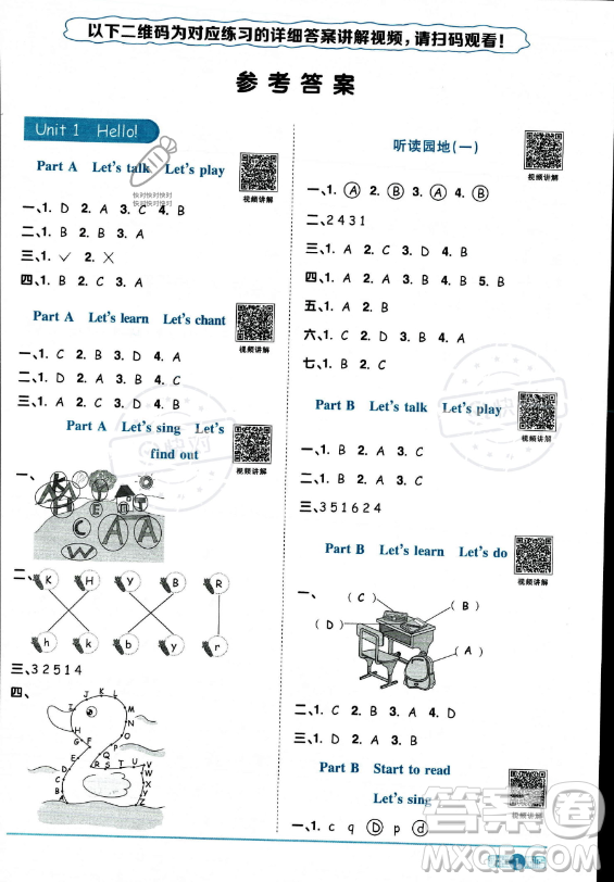 江西教育出版社2023陽光同學課時優(yōu)化作業(yè)三年級上冊英語人教PEP版答案