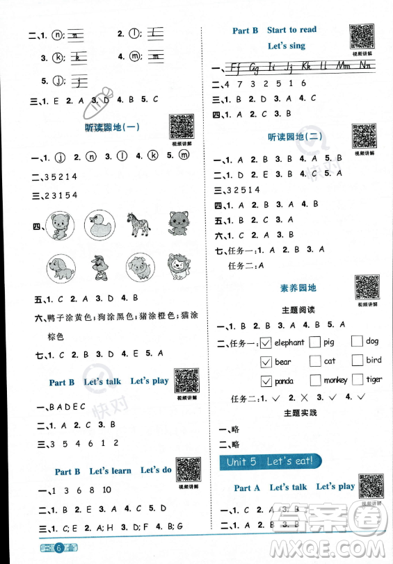 江西教育出版社2023陽光同學課時優(yōu)化作業(yè)三年級上冊英語人教PEP版答案