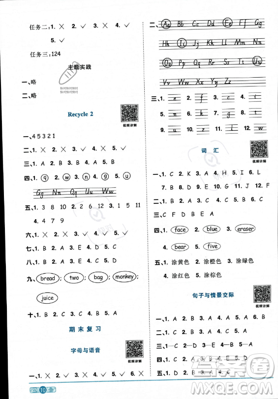 江西教育出版社2023陽光同學課時優(yōu)化作業(yè)三年級上冊英語人教PEP版答案