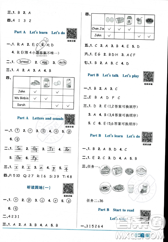 江西教育出版社2023陽光同學課時優(yōu)化作業(yè)三年級上冊英語人教PEP版答案