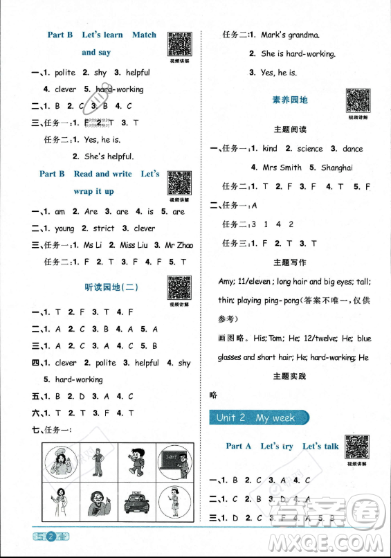 江西教育出版社2023陽光同學(xué)課時優(yōu)化作業(yè)五年級上冊英語人教PEP版答案