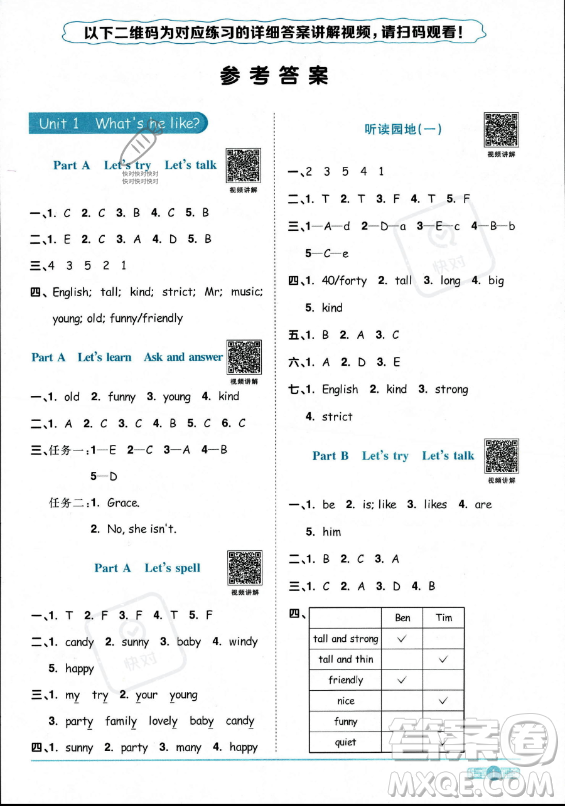 江西教育出版社2023陽光同學(xué)課時優(yōu)化作業(yè)五年級上冊英語人教PEP版答案