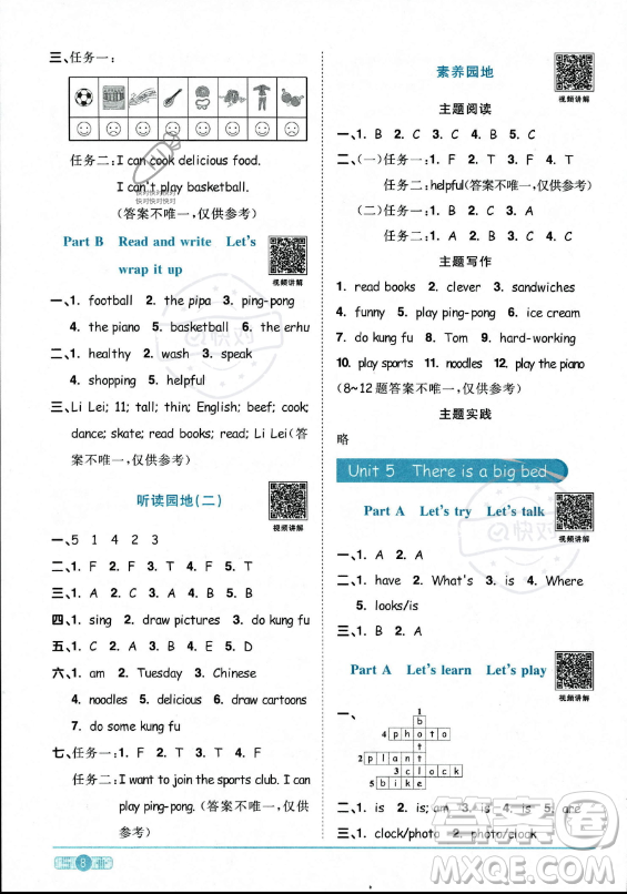 江西教育出版社2023陽光同學(xué)課時優(yōu)化作業(yè)五年級上冊英語人教PEP版答案