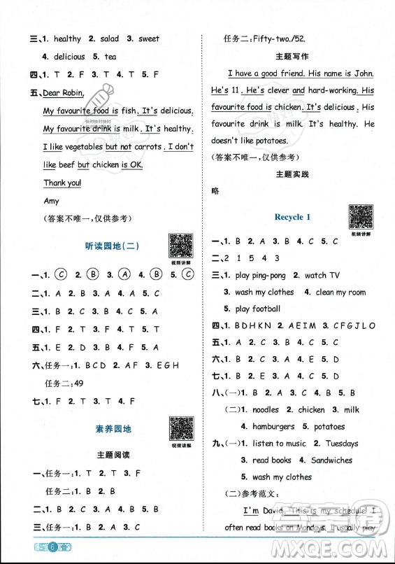 江西教育出版社2023陽光同學(xué)課時優(yōu)化作業(yè)五年級上冊英語人教PEP版答案