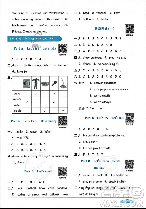 江西教育出版社2023陽光同學(xué)課時優(yōu)化作業(yè)五年級上冊英語人教PEP版答案