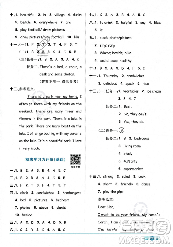 江西教育出版社2023陽光同學(xué)課時優(yōu)化作業(yè)五年級上冊英語人教PEP版答案