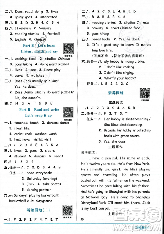 江西教育出版社2023陽光同學(xué)課時優(yōu)化作業(yè)六年級上冊英語人教PEP版答案