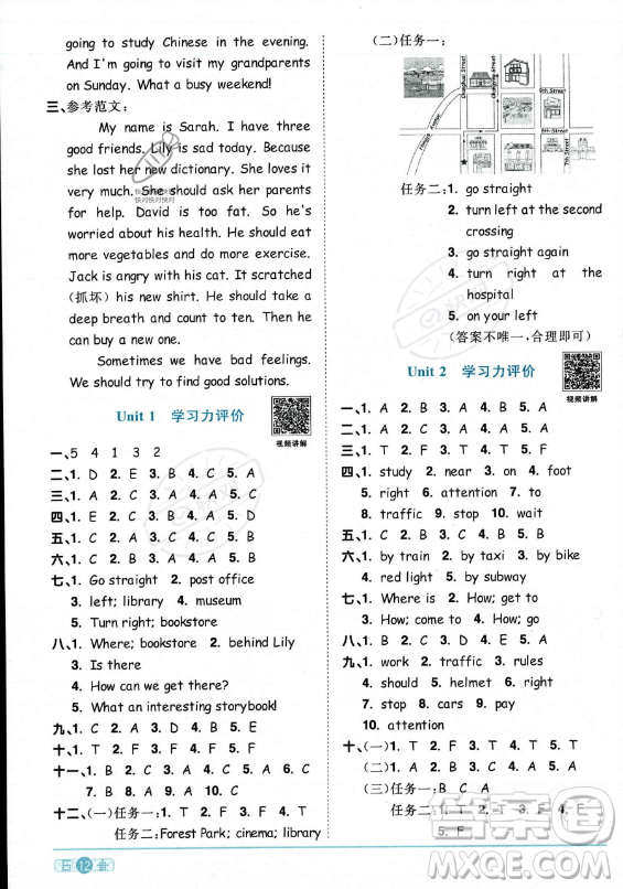 江西教育出版社2023陽光同學(xué)課時優(yōu)化作業(yè)六年級上冊英語人教PEP版答案