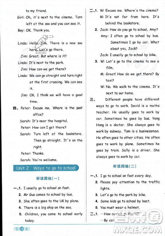 江西教育出版社2023陽光同學(xué)課時優(yōu)化作業(yè)六年級上冊英語人教PEP版答案