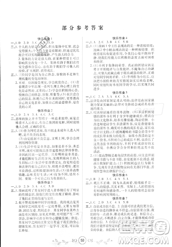 西安出版社2023年書香天博暑假作業(yè)七年級道德與法治通用版答案