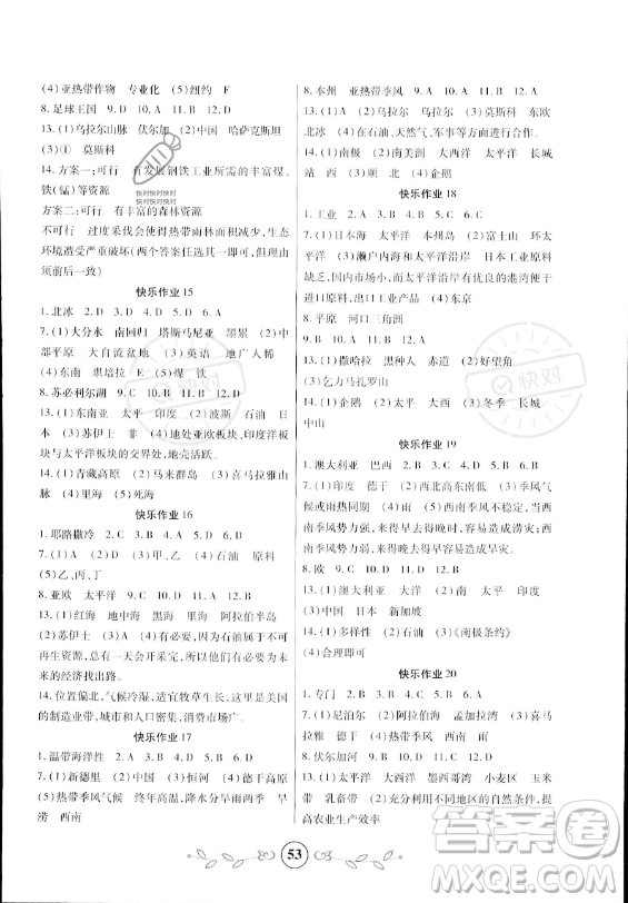 西安出版社2023年書香天博暑假作業(yè)七年級地理通用版答案