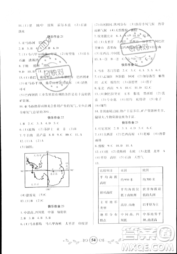 西安出版社2023年書香天博暑假作業(yè)七年級地理通用版答案