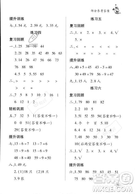 知識出版社2023年暑假作業(yè)一年級數(shù)學(xué)課標(biāo)版答案