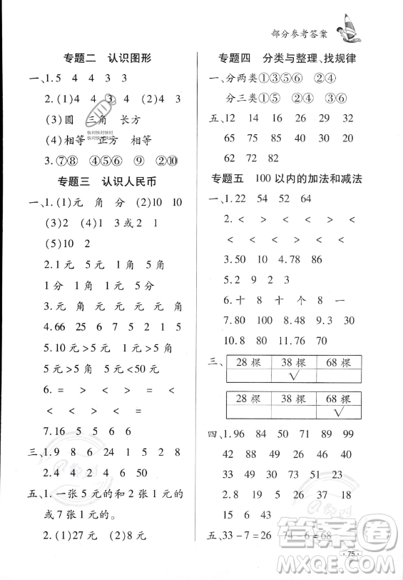 知識出版社2023年暑假作業(yè)一年級數(shù)學(xué)課標(biāo)版答案