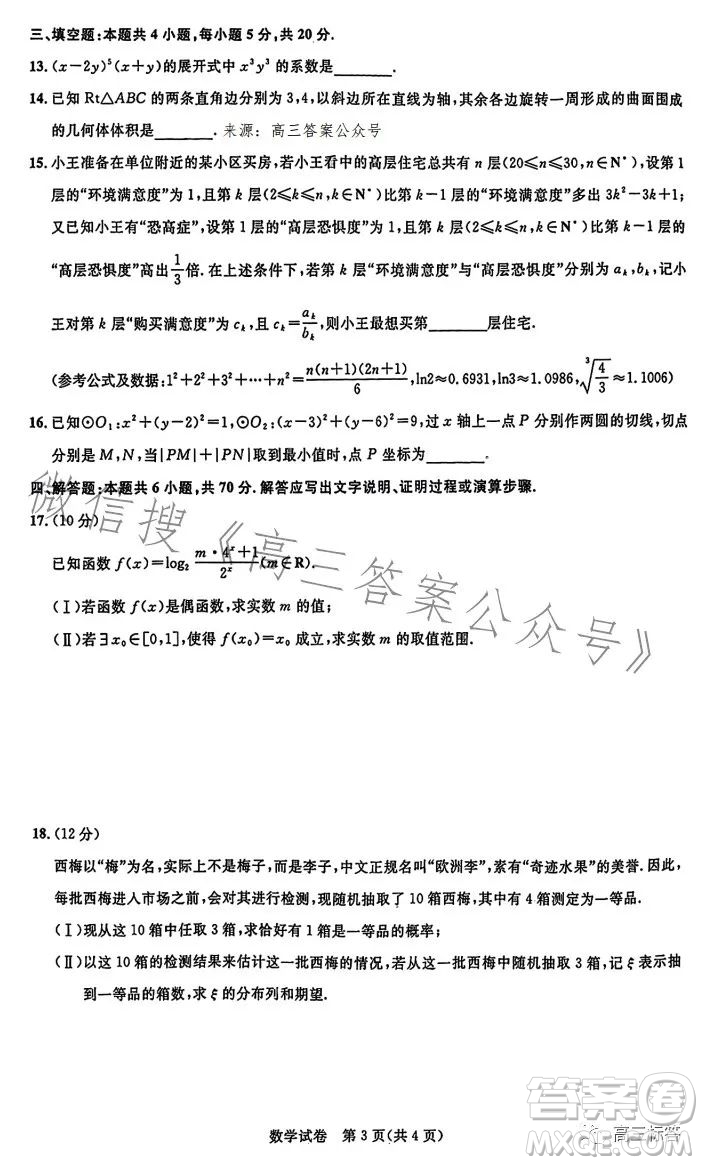 湖北省高中名校聯(lián)盟2024屆高三第一次聯(lián)合測(cè)評(píng)數(shù)學(xué)試卷答案