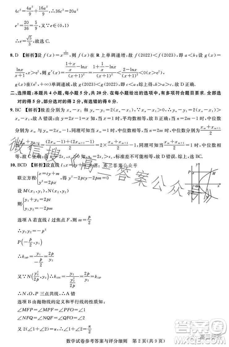 湖北省高中名校聯(lián)盟2024屆高三第一次聯(lián)合測(cè)評(píng)數(shù)學(xué)試卷答案