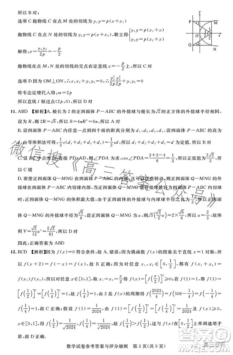 湖北省高中名校聯(lián)盟2024屆高三第一次聯(lián)合測(cè)評(píng)數(shù)學(xué)試卷答案