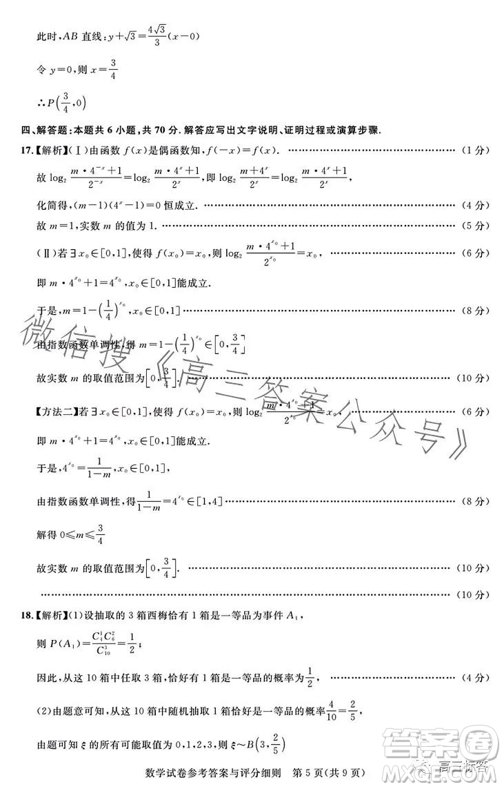 湖北省高中名校聯(lián)盟2024屆高三第一次聯(lián)合測(cè)評(píng)數(shù)學(xué)試卷答案