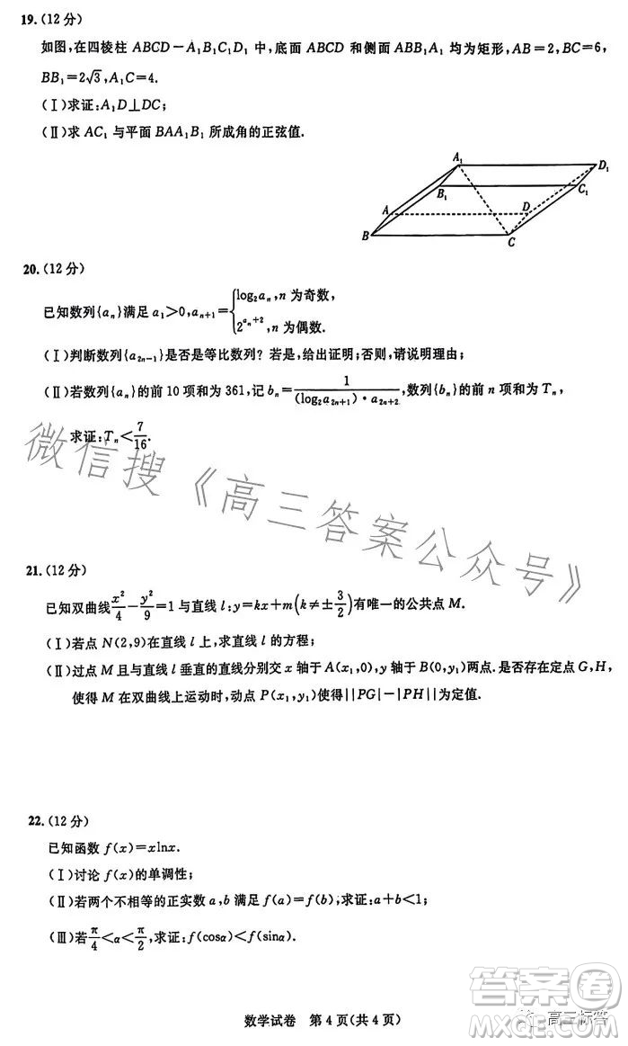 湖北省高中名校聯(lián)盟2024屆高三第一次聯(lián)合測(cè)評(píng)數(shù)學(xué)試卷答案