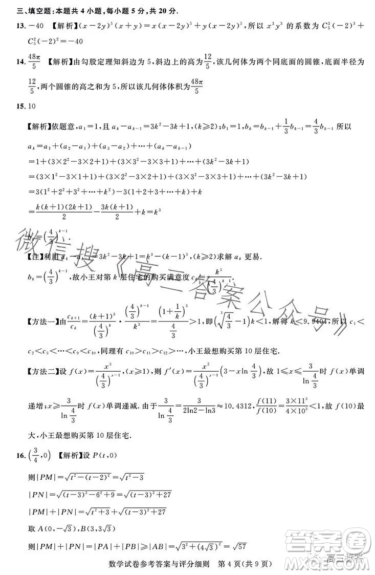 湖北省高中名校聯(lián)盟2024屆高三第一次聯(lián)合測(cè)評(píng)數(shù)學(xué)試卷答案