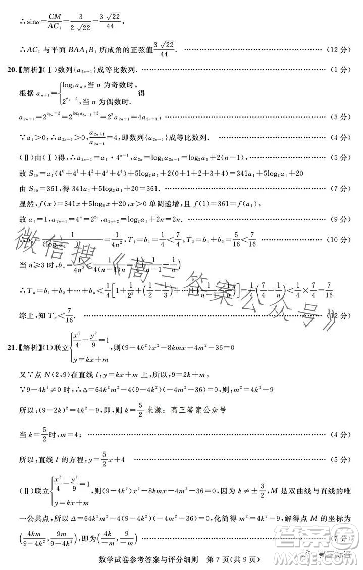 湖北省高中名校聯(lián)盟2024屆高三第一次聯(lián)合測(cè)評(píng)數(shù)學(xué)試卷答案